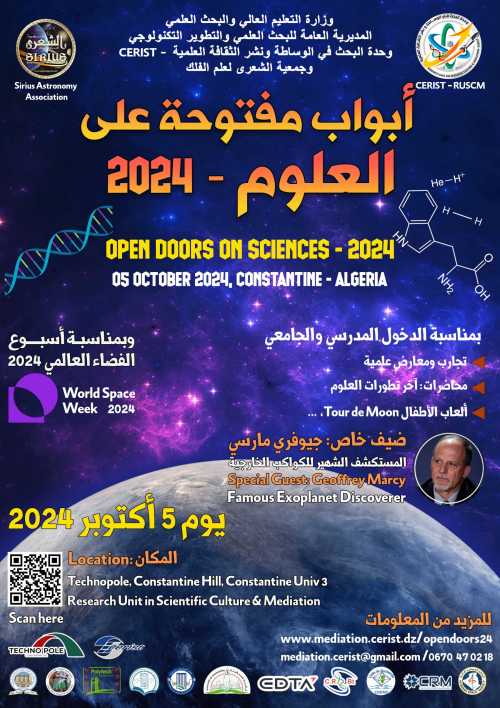 Open doors2024 Algeria Astronomy علم الفلك الجزائر